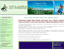 Tablet Screenshot of kuzminky.ru